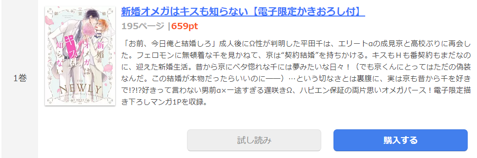 新婚オメガはキスも知らない まんが王国