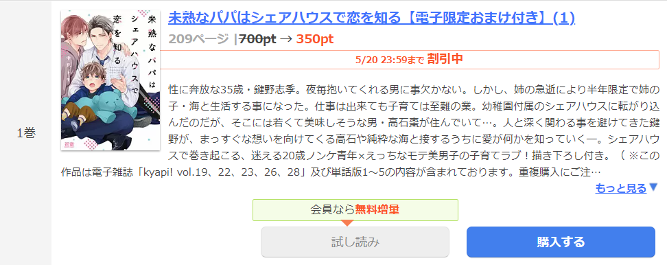 未熟なパパはシェアハウスで恋を知る まんが王国