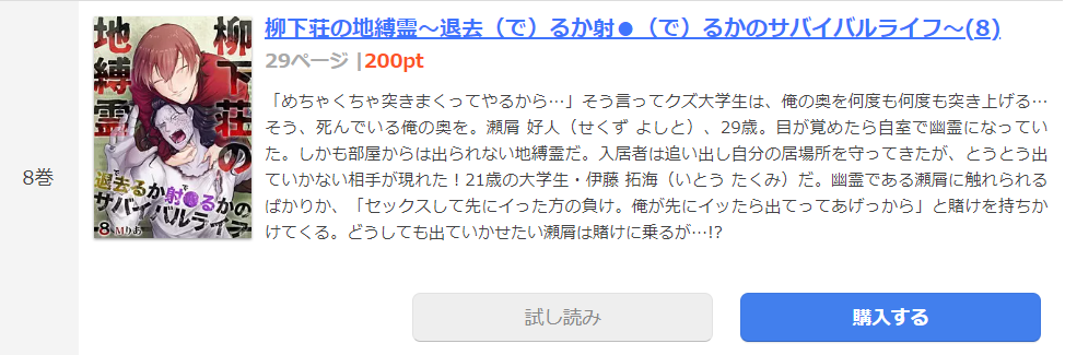 柳下荘の地縛霊 まんが王国