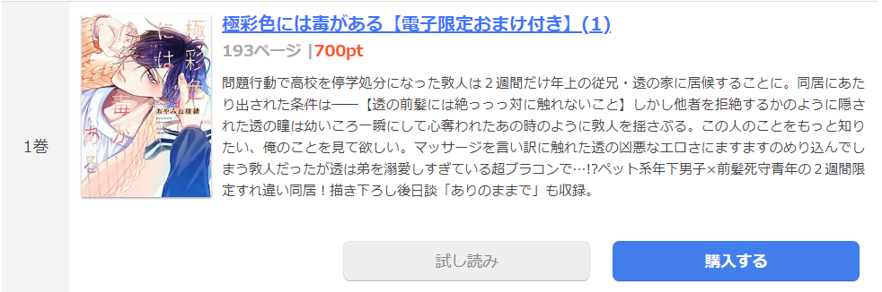 極彩色には毒がある まんが王国