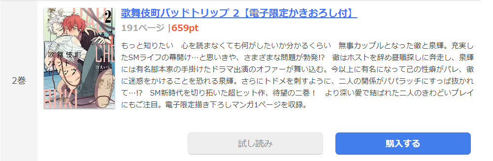 歌舞伎町バッドトリップ まんが王国