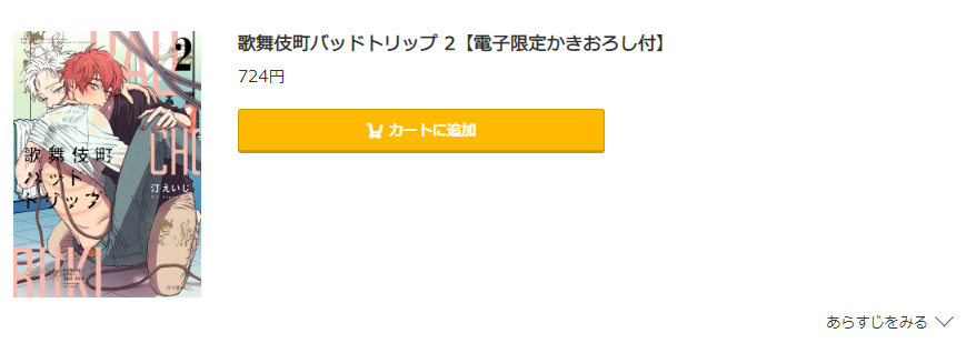 歌舞伎町バッドトリップ コミック.jp