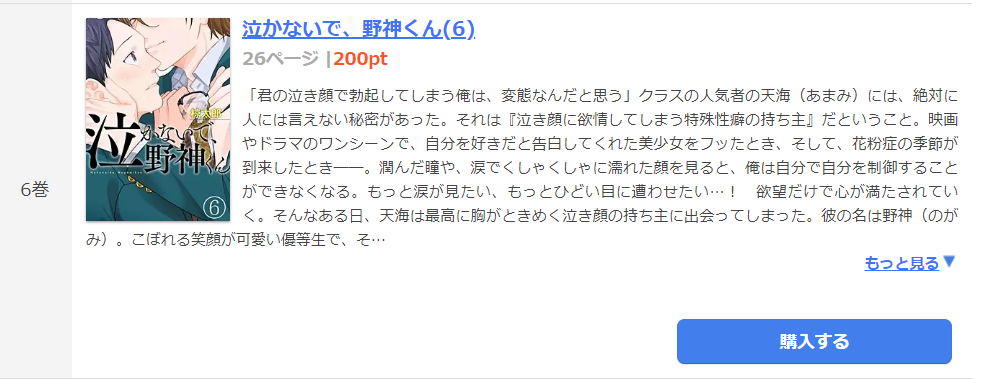 泣かないで、野神くん まんが王国