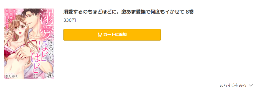 溺愛するのもほどほどに コミック.jp