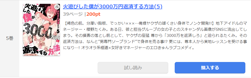 火遊びした僕が3000万円返済する方法 まんが王国