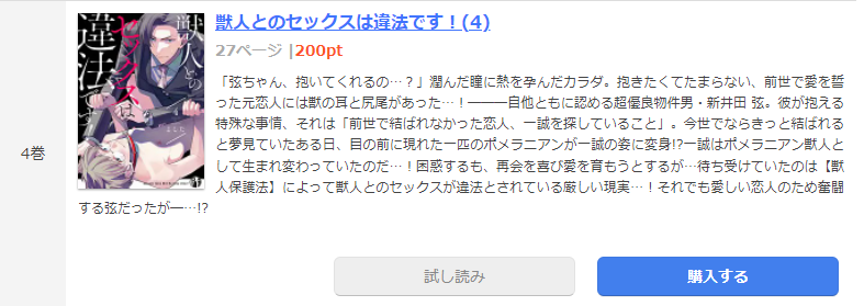 獣人とのセックスは違法です まんが王国