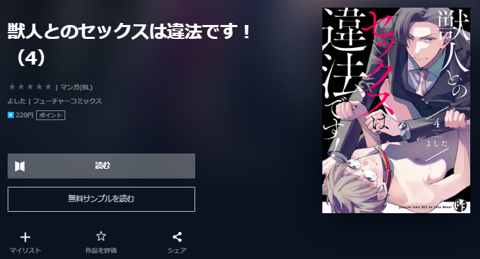 獣人とのセックスは違法です ユーネクスト