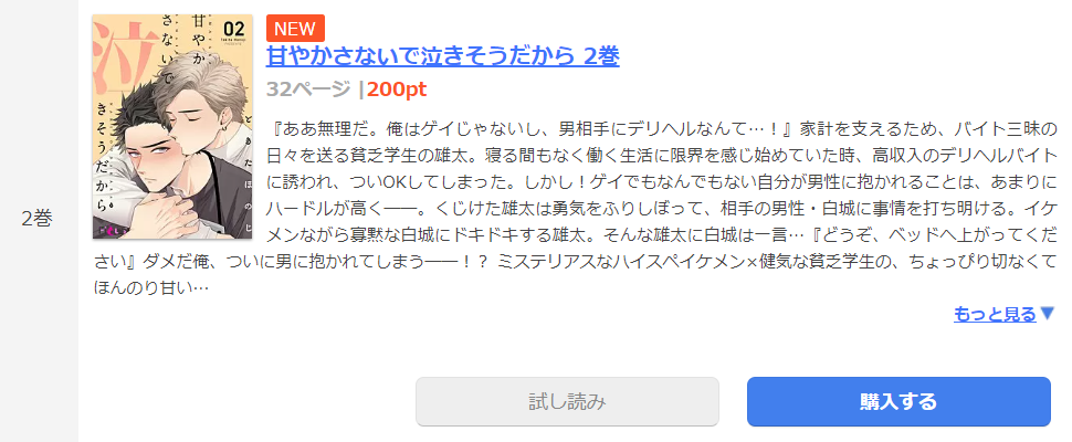 甘やかさないで泣きそうだから まんが王国