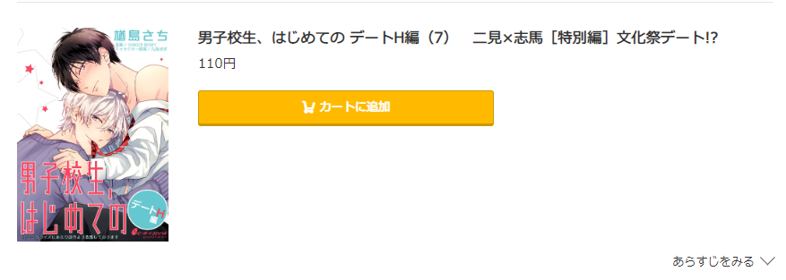 男子校生、はじめての デートH編 コミック.jp