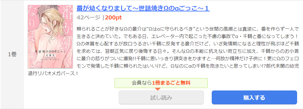 番が幼くなりまして まんが王国