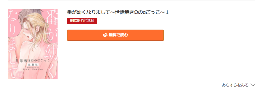 番が幼くなりまして コミック.jp