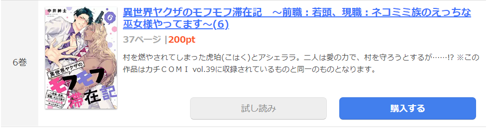 異世界ヤクザのモフモフ滞在記 まんが