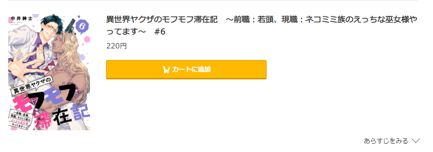 異世界ヤクザのモフモフ滞在記 コミック.jp