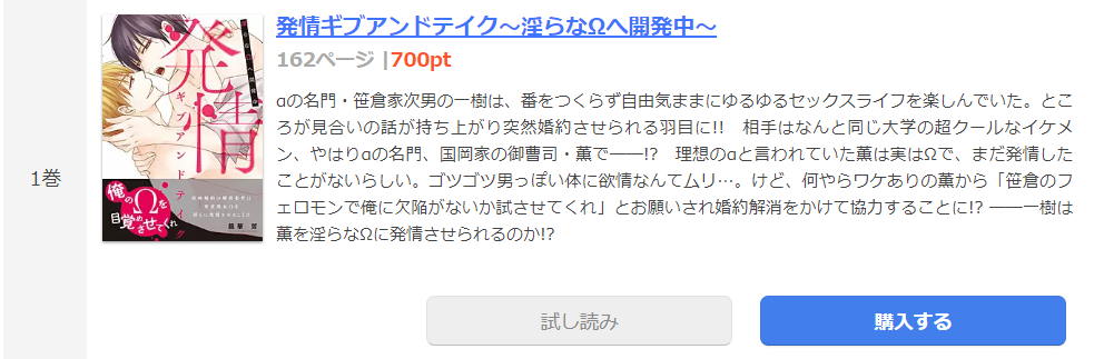 発情ギブアンドテイク～淫らなΩ開発中～ まんが王国