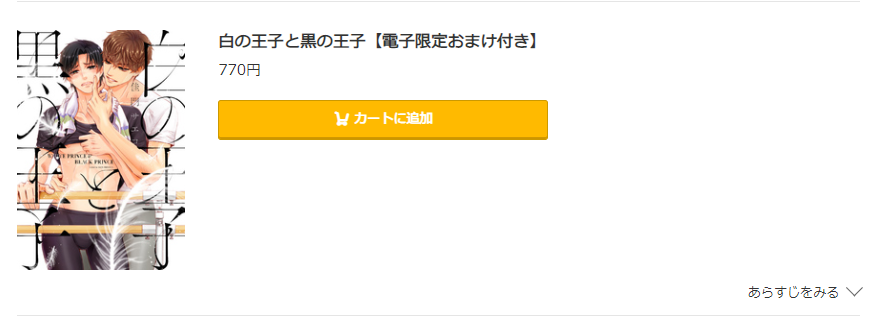 白の王子と黒の王子 コミック.jp