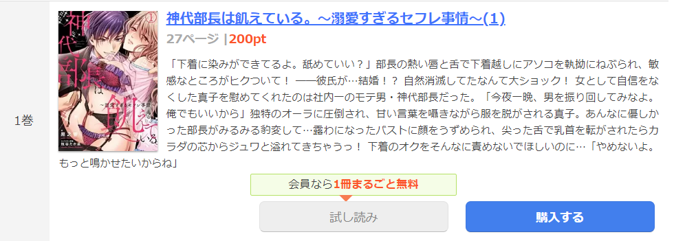 神代部長は飢えている まんが王国