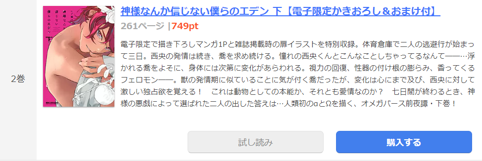 神様なんか信じない僕らのエデン まんが王国