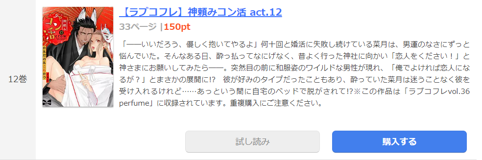 神頼みコン活 まんが王国