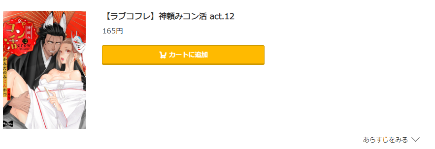 神頼みコン活 コミック.jp