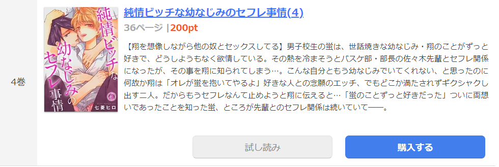 純情ビッチな幼なじみのセフレ事情 まんが王国