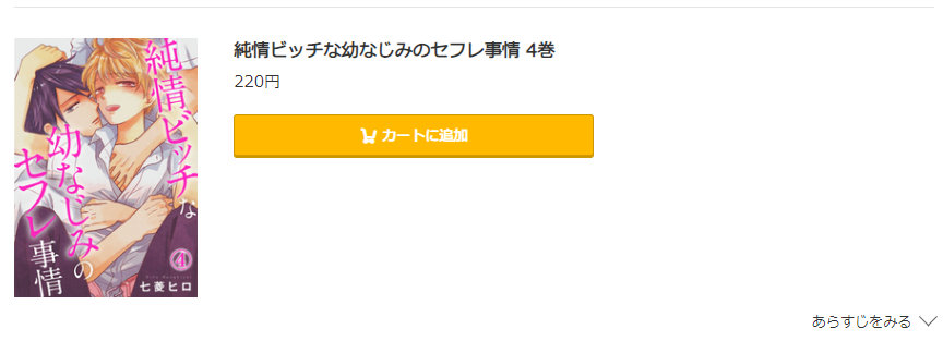 純情ビッチな幼なじみのセフレ事情 コミック.jp