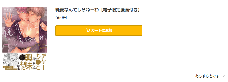 純愛なんてしらねーわ コミック.jp