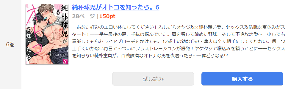 純朴球児がオトコを知ったら まんが王国