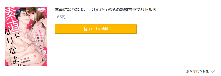 素直になりなよ コミック.jp