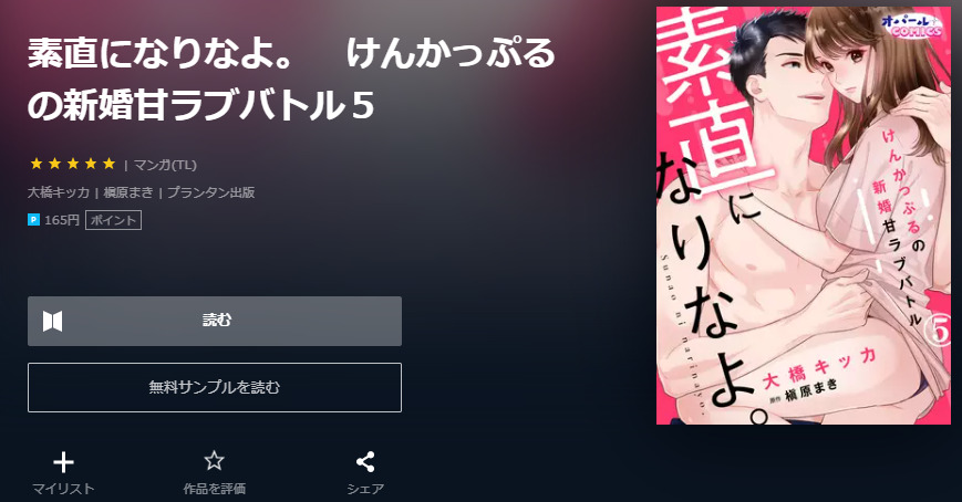 素直になりなよ ユーネクスト