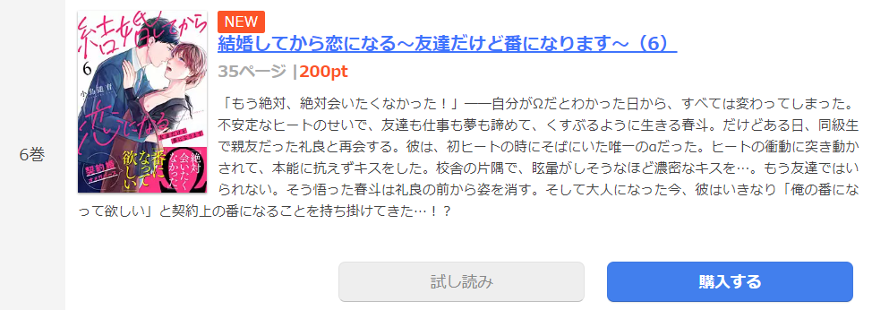 結婚してから恋になる まんが王国