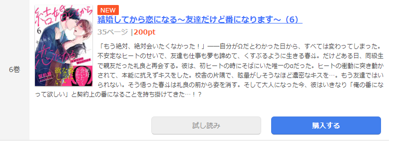 結婚してから恋になる まんが王国