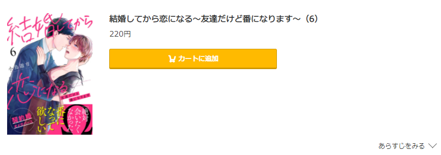 結婚してから恋になる コミック.jp