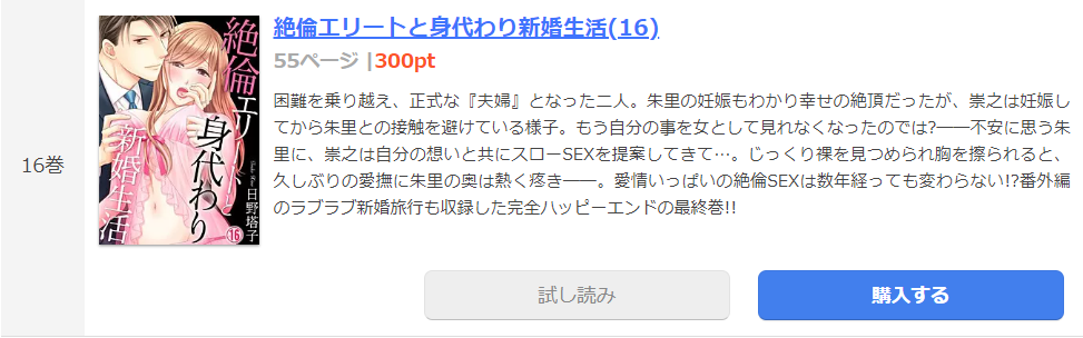 絶倫エリートと身代わり新婚生活 まんが王国