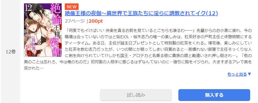 絶倫王様の夜伽 まんが王国