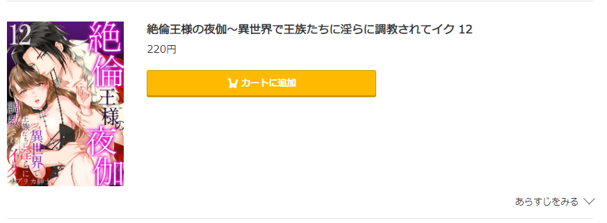 絶倫王様の夜伽 コミック.jp