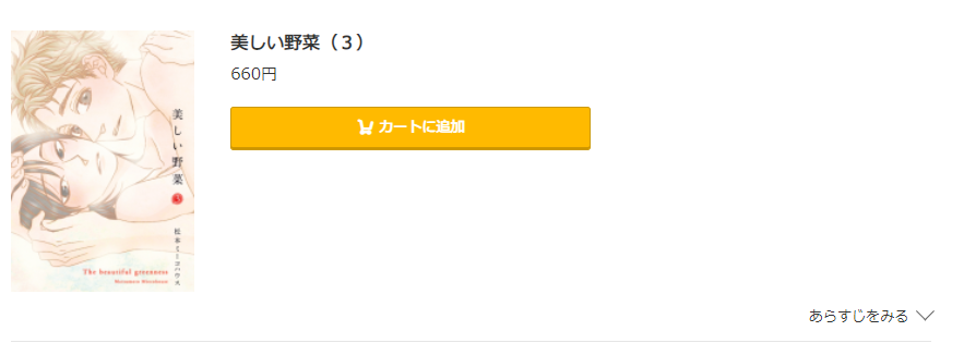 美しい野菜 コミック.jp