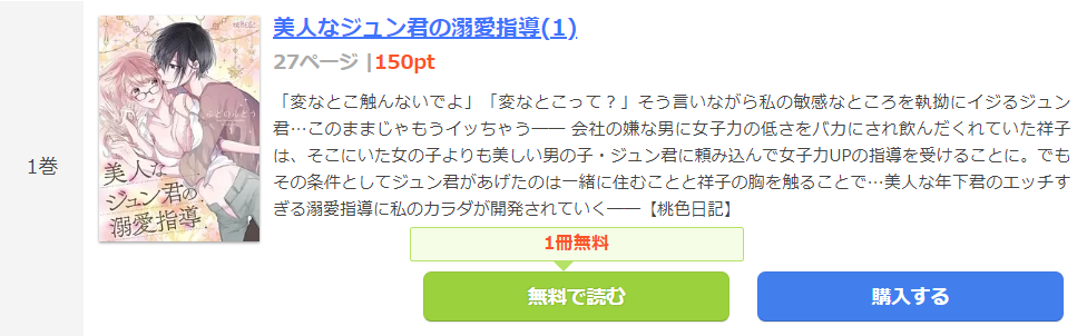 美人なジュン君の溺愛指導 まんが王国