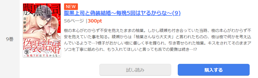 腹黒上司と偽装結婚 まんが王国