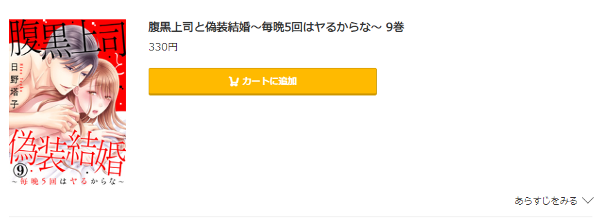 腹黒上司と偽装結婚 コミック.jp