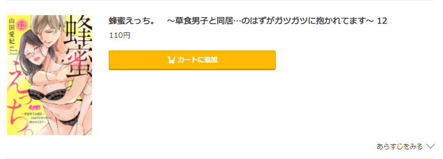 蜂蜜えっち コミック.jp