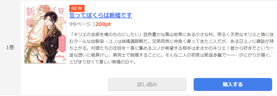 誓ってぼくらは新婚です まんが王国