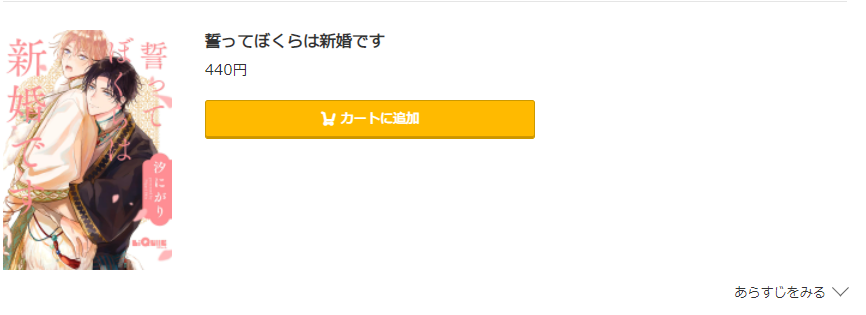 誓ってぼくらは新婚です コミック.j