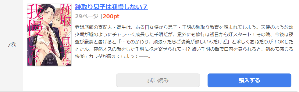 跡取り息子は我慢しない まんが王国