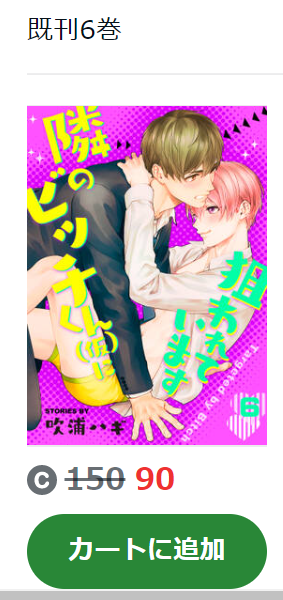 隣のビッチくん（仮）に狙われています Amebaマンガ
