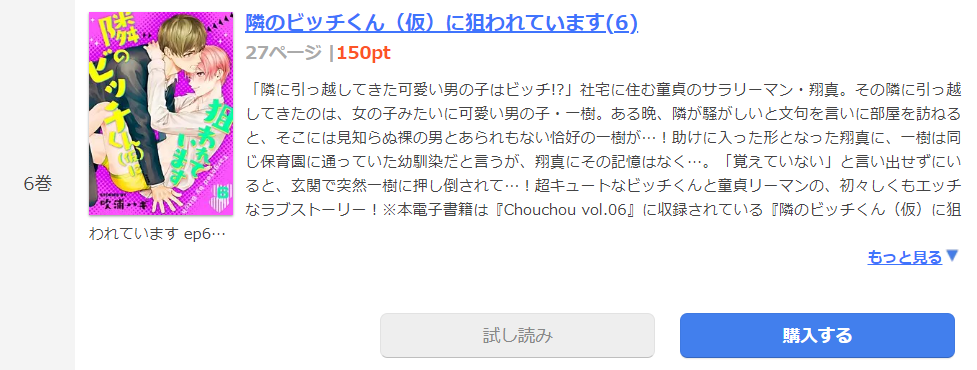 隣のビッチくん（仮）に狙われています まんが王国