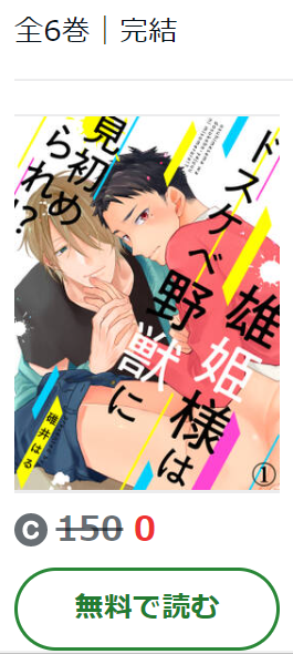 雄姫様はドスケベ野獣に見初められ Amebaマンガ
