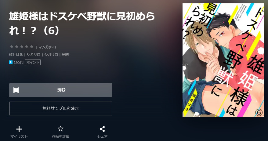 雄姫様はドスケベ野獣に見初められ ユーネクスト