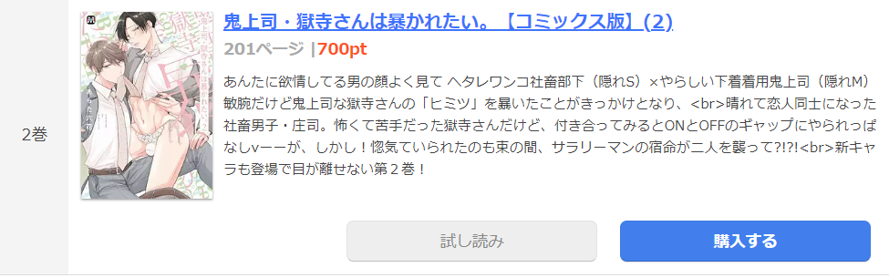 鬼上司・獄寺さんは暴かれたい まんが王国