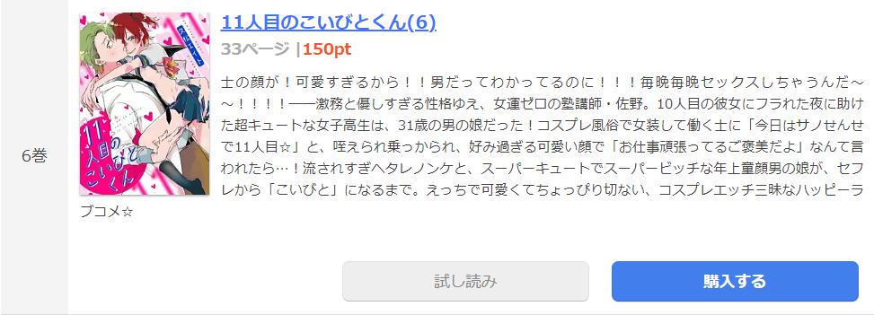 11人目のこいびとくん まんが王国