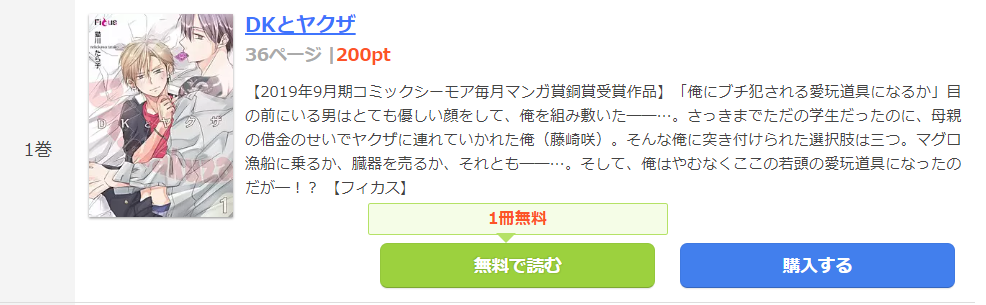 DKとヤクザ まんが王国